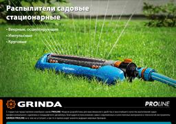GRINDA RF-3, 8 режимов, пластиковый, на подставке, стационарный распылитель, PROLine (429301) - 9