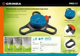 GRINDA RF-3, 8 режимов, пластиковый, на подставке, стационарный распылитель, PROLine (429301) - 10