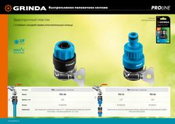 GRINDA TСI-34, диаметр 3/4", с хомутом, с внутренней резьбой, адаптер, PROLine (8-426321) - 6
