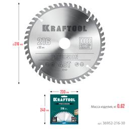 KRAFTOOL Precision, 216 х 30 мм, 48Т, пильный диск по дереву (36952-216-30) - 8