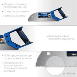 ЗУБР Молния 11, 325 мм, 11 TPI, ножовка для фанеры, Профессионал (15158-30) - 4