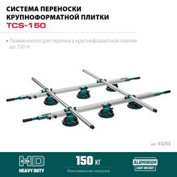 KRAFTOOL TCS-150 330х170 см, макс 150 кг, система переноски крупноформатной плитки (33255) - 10
