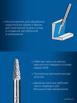 ЗУБР 6х16 мм, тип L (конус с закругленным углом 28°, радиус 1.2 мм), хв-к 6 мм, твердосплавная борфреза, ПРОФЕССИОНАЛ (28810-6-16) - 5