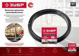 ЗУБР 0.9 мм х 200 м, термообработанная вязальная проволока (305415-09) - 2