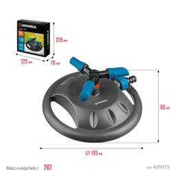 GRINDA  RR-B, 3 сопла, на подставке, ударопрочный пластик, круговой распылитель, PROLine (429315) - 9