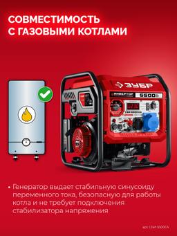 ЗУБР 5500 Вт, инверторный генератор с электростартером и розеткой АВР (СБИ-5500ЕА) - 12