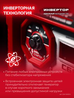 ЗУБР 5500 Вт, инверторный генератор с электростартером и розеткой АВР (СБИ-5500ЕА) - 13