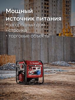 ЗУБР 5500 Вт, инверторный генератор с электростартером и розеткой АВР (СБИ-5500ЕА) - 8
