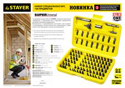 STAYER  Super Universal, 100 шт, набор бит (2604-H100) - 5