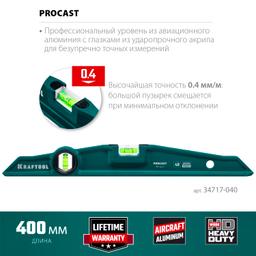 KRAFTOOL PROCAST, 400 мм, литой уровень (34717-040) - 2