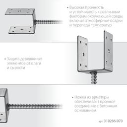 ЗУБР ОС-U, 71 x 120 x 60 мм, U-образное основание столба (310286-070) - 3
