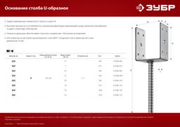 ЗУБР ОС-U, 71 x 120 x 60 мм, U-образное основание столба (310286-070) - 5