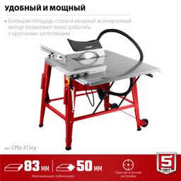 ЗУБР d 315 мм, 2200 Вт, распиловочный станок с удлинителем (СРЦ-315су) - 6