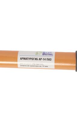 Арматурогиб ручной АР-14 ПАЗ 6-14 мм для острого гиба, 1025057 - 3