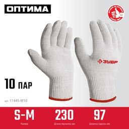 ЗУБР ОПТИМА, S-M, х/б перчатки без покрытия, 10 класс, 10 пар (11446-M10) - 2