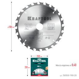 KRAFTOOL Fast, 190 х 20 мм, 24Т, пильный диск по дереву (36950-190-20) - 8