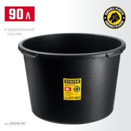 STAYER STRONG, 90 л, круглый строительный таз (06098-90) - 2