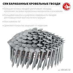 ЗУБР CRN 32 х 3.1 мм, барабанные гвозди кровельные оцинкованные, 7200 шт (305385-32) - 3