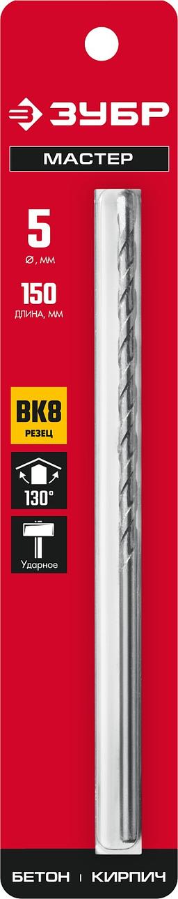 ЗУБР 5 х 150 мм, сверло по бетону (2922-150-05) - 2