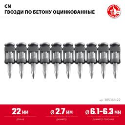 ЗУБР CN 22 х 2.7 мм, гвозди по бетону оцинкованные, 1000 шт (305388-22) - 3