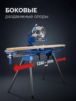 ЗУБР СТ-1200, (1180-2000)х610х970 мм, стол для торцовочных пил, Профессионал (38784) - 3
