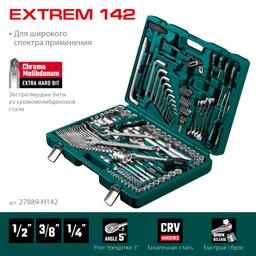 KRAFTOOL EXTREM-142, 142 предм., (1/2"+3/8"+1/4"), универсальный набор инструмента (27889-H142) - 4