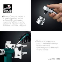 KRAFTOOL EXTREM-142, 142 предм., (1/2"+3/8"+1/4"), универсальный набор инструмента (27889-H142) - 6