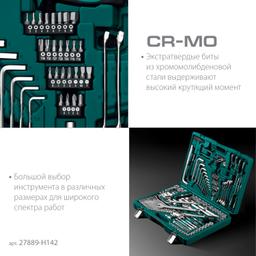 KRAFTOOL EXTREM-142, 142 предм., (1/2"+3/8"+1/4"), универсальный набор инструмента (27889-H142) - 7