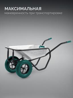 KRAFTOOL MAXDrive-2 110л, 280 кг, двухколесная, с трубным усилителем, кузов 0,9 мм, полиуретановые колеса, тачка строительная (39860) - 5