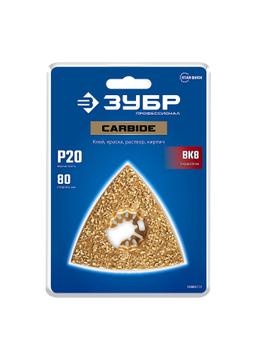 ЗУБР CARBIDE ВК8 Р20, 80 мм полотно треугольное зачистное с твердосплавной крошкой: клей, краска, раствор, кирпич, пенобетон, StarQuick (15583-P20) - 2