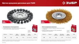 ЗУБР 125х22 мм, щетка дисковая для УШМ, жгутированная стальная проволока 0.5 мм, посад. 22 мм (35170-125) - 6