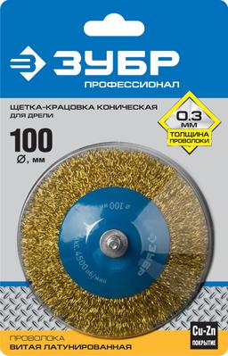 ЗУБР 100 мм, витая латунированная, стальная 0.3 мм, коническая щетка для дрели, Профессионал (35233-100) - 2