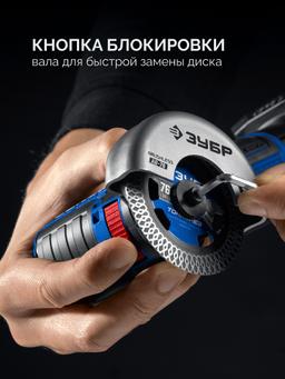 ЗУБР 12 В, D76 мм, 2 АКБ тип Т7 (4 А·ч), бесщеточная УШМ, сумка, Профессионал (AB-76-42) - 17