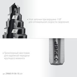 ЗУБР 9-36мм, 10 ступеней, сверло ступенчатое (29665-9-36-10) - 5