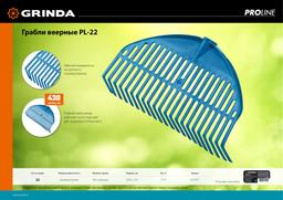 GRINDA PL-22, 430 х 40 х 210 мм, 22 зубца, ударопрочный пластик, грабли веерные пластиковые, PROLineе (421817) - 4