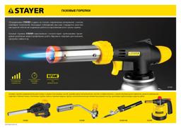 STAYER ProTerm Turbo, PT 350, 1300°C, турбо нагрев + 30%, газовая горелка на баллон с цанговым соединением, Professional (55586) - 4