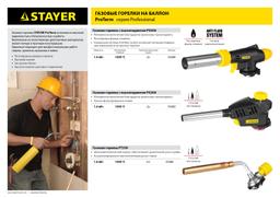 STAYER ProTerm Turbo, PT 350, 1300°C, турбо нагрев + 30%, газовая горелка на баллон с цанговым соединением, Professional (55586) - 5
