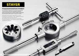STAYER  MaXCut, 40 предметов, инструментальная сталь, набор метчиков и плашек (2805-H40) - 5