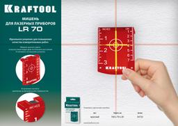 KRAFTOOL мишень для лазерных приборов (34725) - 6