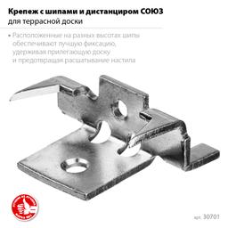 ЗУБР Союз, цинк, 80 шт, крепеж с шипами и дистанциром для террасной доски (30701) - 3
