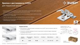 ЗУБР Союз, цинк, 80 шт, крепеж с шипами и дистанциром для террасной доски (30701) - 8