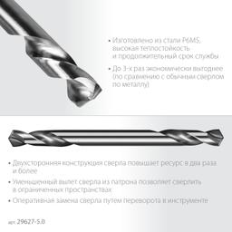 ЗУБР Профессионал 5.0х62мм, Сверло двухстороннее по металлу Проф-А, сталь Р6М5, класс А - 5