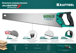 KRAFTOOL Alligator Universal 7, 550 мм, 7 TPI, 3D зуб, универсальная ножовка (15004-55) - 8