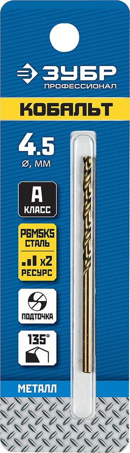 ЗУБР Кобальт, 4.5 х 80 мм, сталь Р6М5К5, класс А, сверло по металлу, Профессионал (29626-4.5) - 2
