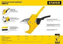 STAYER COBRA-63, до 63 мм, автоматический труборез по металлопластиковым и пластиковым трубам, Professional (23375-63) - 8