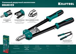 KRAFTOOL GRAND-48, 2.4 - 4.8 мм, 410 мм, усиленный двуручный заклёпочник (31175) - 9