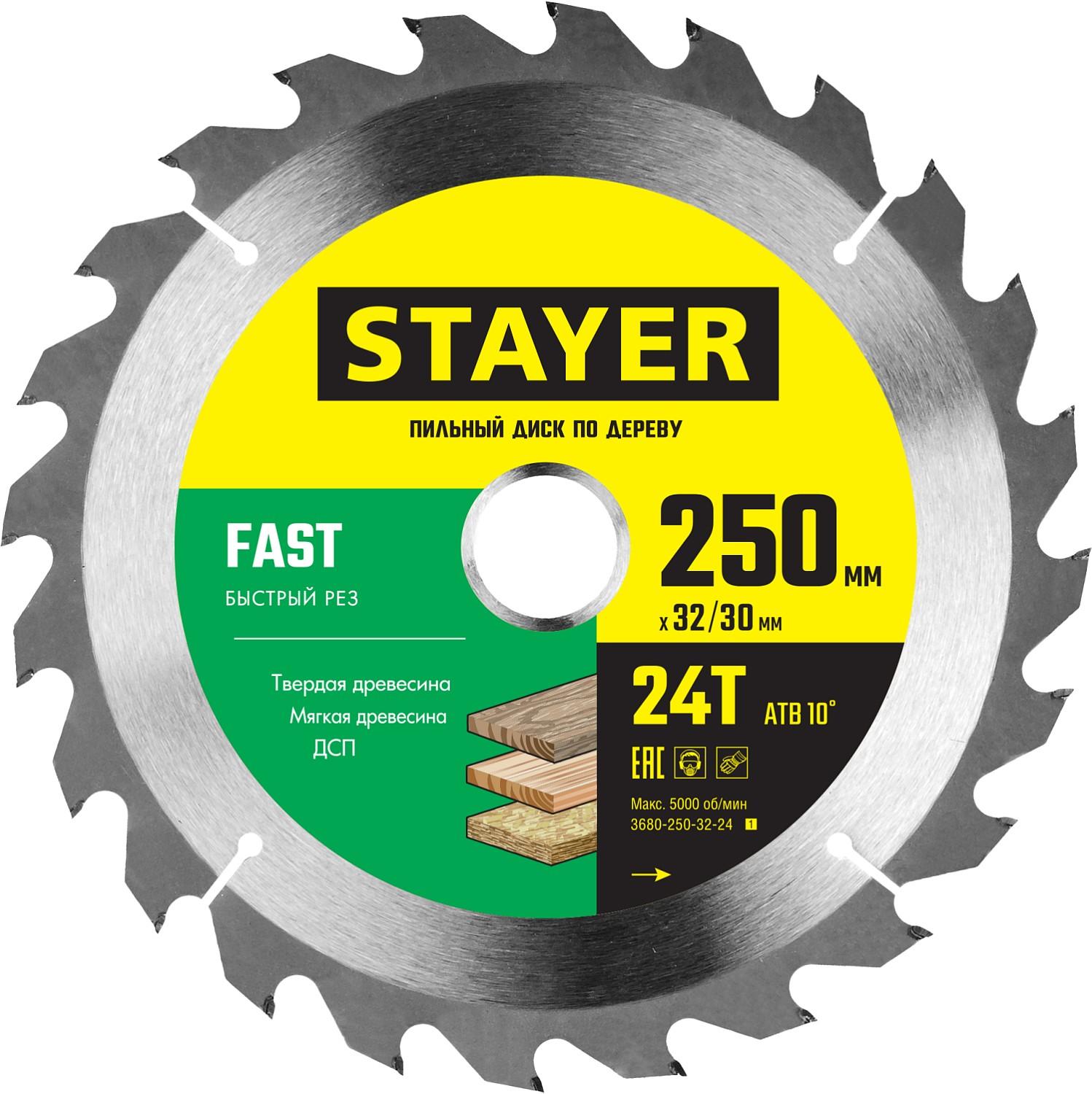 STAYER  Fast, 250 x 32/30 мм, 24Т, быстрый рез, пильный диск по дереву (3680-250-32-24)