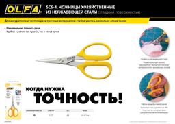 OLFA хозяйственные ножницы (OL-SCS-4) - 6
