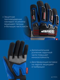 ЗУБР IMPACT р.L (9), синие, профессиональные комбинированные перчатки, антивибрационные, противоударные, Профессионал (11476-L) - 6
