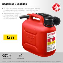 ЗУБР 5 л, пластиковая канистра (38366-5) - 2